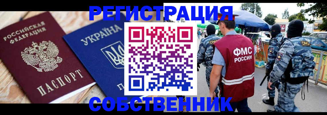 миграционный учет в Далматово