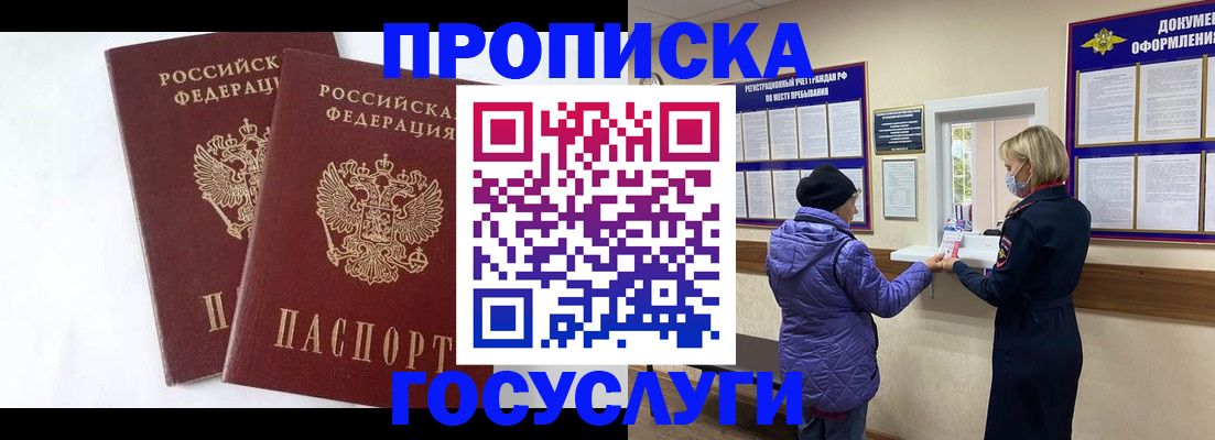 прописка законно в Далматово