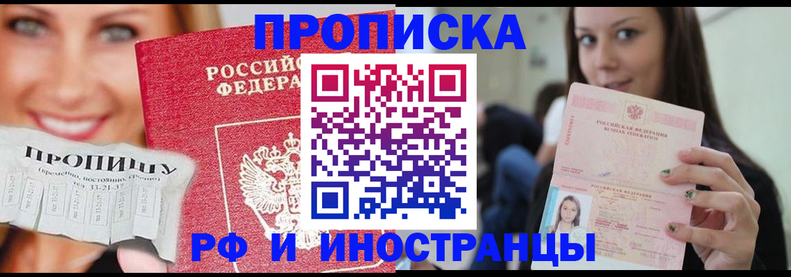 прописка штамп в Далматово